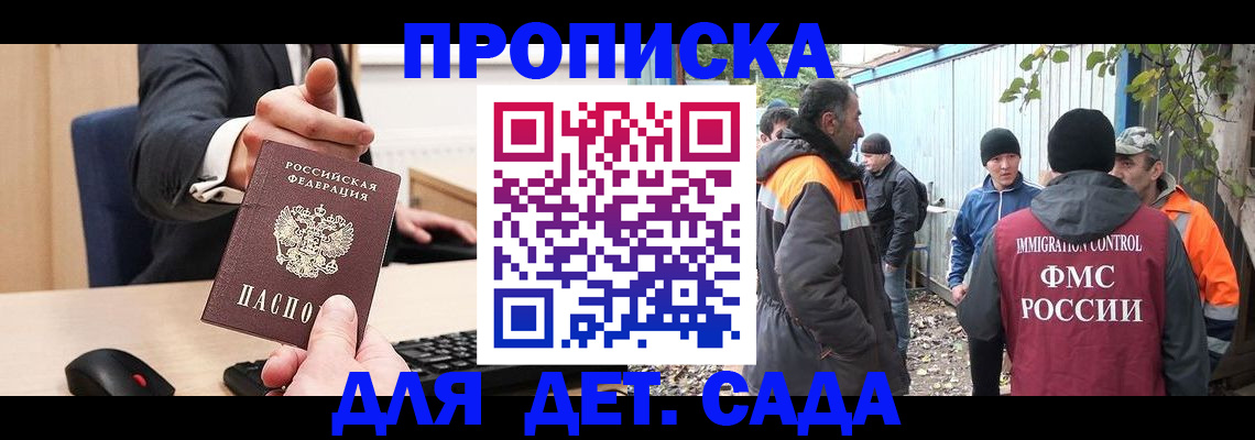 прописка ребенка в Кировграде