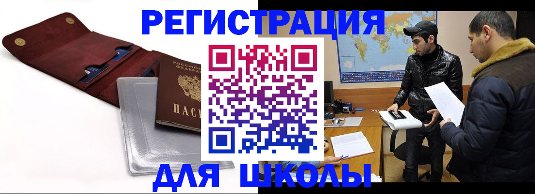 прописка для школы в Кировграде