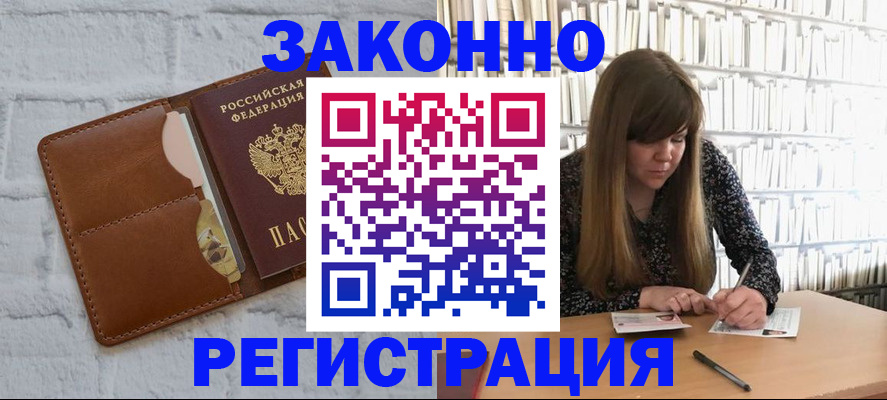 временная регистрация законно в Кировграде